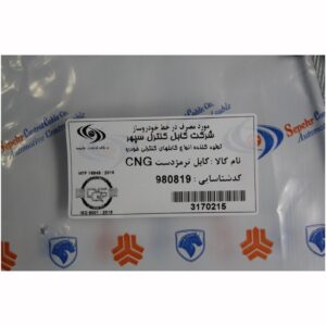 کابل ترمز دستی پراید CNG سپهر