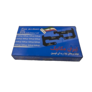 اهرم ترمز دستی پیکان ایران مکانیک