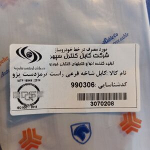 کابل ترمز دستی راست پژو 405 سپهر
