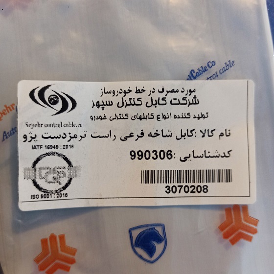 کابل ترمز دستی راست پژو 405 سپهر کابل ترمز دستی راست پژو 405 سپهر