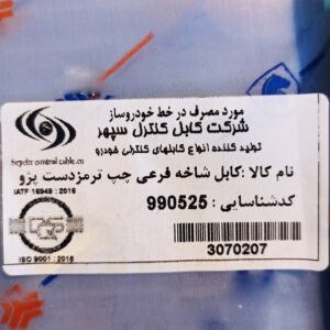 کابل ترمز دستی چپ پژو 405 سپهر