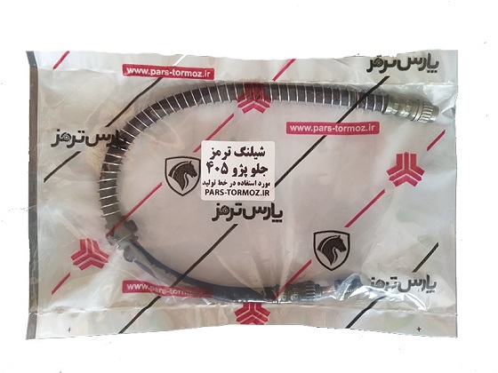شیلنگ ترمز پژو 405 شیلنگ ترمز پژو 405